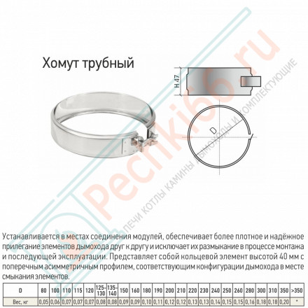 Хомут трубный на болте (304-0,5) d-150 (ТиС-Стандарт)