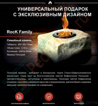 Подарочный биокамин Rock (ZeFire)