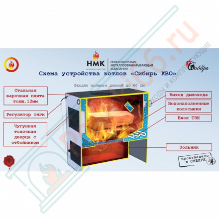 Котел водяного отопления Сибирь КВО 15 кВт (НМК) 15 кВт