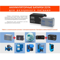 Аккумуляторная батарея GEL 100-12 (Zota)