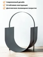 Дровница Barcelona