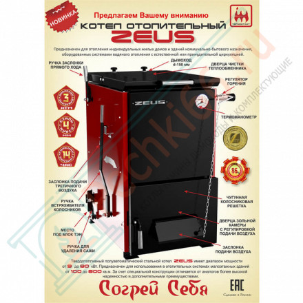 Котел твердотопливный ZEUS 24 (Термокрафт) 24 кВт
