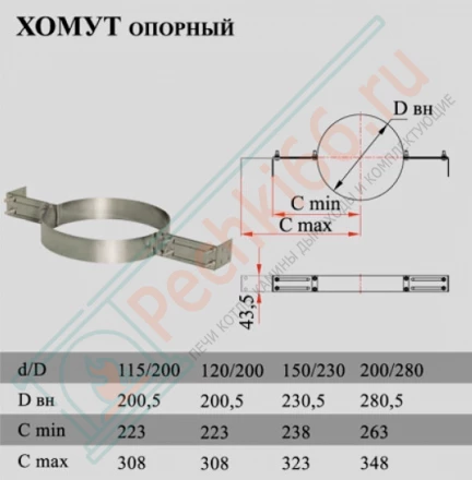 Хомут опорный на трубу с изол (НЕРЖ-439/1,5) d-120/200 (Дымок)